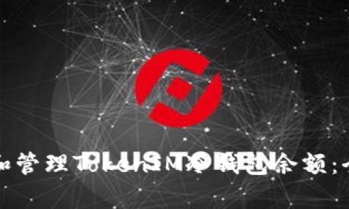 如何观察和管理TokenIM冷钱包余额:全方位指南