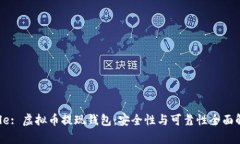Title: 虚拟币提现钱包：安