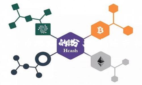 在区块链和加密货币的世界中,“tokenim地址标签”通常指的是对某个特定加密货币地址的分类、描述或标签,以便用户能够更好地识别和理解该地址的用途或性质。以下是详细的解释。
### 什么是 TokenIM 地址标签?区块链的身份标识系统