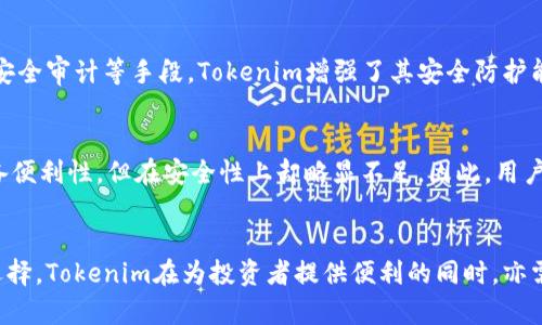   Tokenim：了解它是否是一个冷钱包的全面解析 / 

 guanjianci Tokenim, 冷钱包, 加密货币, 数字资产, 安全性 /guanjianci 

什么是冷钱包？
在深入探讨Tokenim之前，我们需要先明确冷钱包的概念。冷钱包，顾名思义，是与互联网隔绝的一种加密货币存储方式。相比于热钱包（与网络相连的存储方式），冷钱包提供了更高的安全性，尤其适合长期存储大量数字资产。在过去几年中，加密货币市场的迅猛发展，使得冷钱包的安全性和可靠性变得愈发重要。

Tokenim的基本介绍
Tokenim，作为数字资产管理工具中的一员，其目的在于提供安全、方便的加密货币管理方案。Tokenim的功能多样，包括数字资产的存储、交易以及监控等。用户能够通过这个平台进行多种加密货币的操作，并管理他们的投资。

Tokenim的安全性
安全性是每一位加密货币投资者最关注的焦点之一。在面临网络攻击和黑客入侵的风险时，Tokenim采取了多种安全措施来保护用户的资产。在这里，Tokenim是否是冷钱包的问题也随之浮现。

根据目前的资料，Tokenim并不是一个传统意义上的冷钱包。尽管它具备一定的安全性认证和保护措施，但它仍然与互联网相连，因此不具备冷钱包所特有的安全性。这一点对于那些希望长期存储资产的用户来说，是一个值得注意的因素。

冷钱包的优势与局限性
冷钱包的主要优势在于其高安全性，正如前文所述，它不与网络连接，因此极大降低了被黑客攻击的风险。此外，冷钱包通常支持多种加密货币，使得用户能够在一个安全的平台上存储和管理不同的资产。

然而，冷钱包也有其局限性，比如使用不便。由于冷钱包需要物理介质（如USB、硬件钱包等），用户在进行交易时需要将资产转移至热钱包，这一过程不仅繁琐，还可能降低资产流动性。此外，多数冷钱包无法进行在线交易，这也是部分用户选择热钱包的原因之一。

Tokenim的用户体验如何？
在用户体验方面，Tokenim致力于提供一个直观易用的平台。其界面简洁，便于用户浏览和操作。在市场上，大多数用户反馈表示他们在使用Tokenim时感到顺畅，尤其是在进行常规的数字资产管理时。

尽管Tokenim具备一定的便利性，但用户也需要明白，由于其并非冷钱包，安全性方面的风险依然存在。对于一些频繁交易的用户来说，Tokenim可能是一个不错的选择；而对于那些希望长久保存资产的用户，则可能需考虑其他冷钱包的选项。

冷钱包的选择标准
那么，用户在选择冷钱包时应该考虑哪些标准呢？首先，安全性是最关键的。一款冷钱包应具备强大的加密功能，防止未经授权的访问。其次，兼容性也是一个重要因素，用户需要确保冷钱包支持他们所持有的各类加密货币。此外，用户体验也不容忽视，操作界面应简洁易懂，方便用户快速上手。

综合考虑，Tokenim适合哪类用户？
从上述分析可以看出，Tokenim并不适合所有的加密货币投资者。对于那些希望进行频繁交易的投资者，Tokenim可能会带来便利，用户可以随时查看市场动态、便捷交易。

然而，对于那些注重资产安全性、希望长期持有数字资产的用户来说，Tokenim可能不是最佳选择。在这种情况下，选择传统的冷钱包更为合适。冷钱包的高安全性和多种资产支持，让其成为长期投资者的青睐之选。

未来的Tokenim？
Tokenim在未来的发展中，将如何适应市场变化？对于数字资产管理市场来说，用户安全性仍将是重中之重。Tokenim若希望拓展其用户基础，可能需要不断提升其安全防护能力，甚至考虑推出完整的冷钱包解决方案，以应对日益增加的网络安全威胁。

通过不断创新，Tokenim不仅能够留住现有用户，还能吸引更多的潜在用户。毕竟，在这个加密货币行业，安全性和可靠性始终是用户选择工具时的首要考量。

积极主动的安全措施
在数字资产日益受到重视的今天，确保资产安全成为用户的基本需求。因此，Tokenim在安全措施方面的改进势在必行。通过引入多重身份验证、加密技术以及定期安全审计等手段，Tokenim增强了其安全防护能力，这对用户的资产保护起到了积极的作用。

与其他钱包相比
在市场上，还有许多其它数字钱包，比如Ledger、Trezor等冷钱包品牌。这些品牌以其卓越的安全性和新创新功能赢得了用户的青睐。相比之下，Tokenim虽然也具备便利性，但在安全性上却略显不足。因此，用户在选择钱包时，需权衡各种因素，作出最佳决策。

结语
综上所述，Tokenim并不能被视为传统意义上的冷钱包。尽管它为用户提供了一定的安全保障，但对于追求资产长期存储的用户来说，传统冷钱包仍是更为可靠的选择。Tokenim在为投资者提供便利的同时，亦需加强自身的安全性能，从而在激烈的市场竞争中脱颖而出。希望通过这篇文章，您能更清晰地了解Tokenim以及冷钱包的相关知识，从而做出更为明智的投资决定。