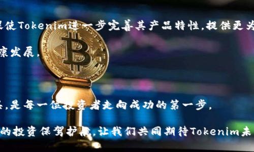   Tokenim可以存SHIB币吗？探讨加密资产存储的安全性与便利性  / 

 guanjianci  Tokenim, SHIB币, 加密资产, 数字钱包, 资产安全  /guanjianci 

引言：加密资产的存储新选择

在加密货币的世界里，资产的存储方式直接关系到投资的安全与便利。随着各种数字资产的不断涌现，越来越多的投资者开始寻找更加安全和高效的存储平台。Tokenim，作为一款逐渐受到关注的数字钱包，吸引了众多用户的目光，尤其是对于如SHIB这样的热门币种。那么，Tokenim可以存SHIB币吗？在深入探索这个问题的过程中，我们需要考察Tokenim的功能、性能，以及在资产安全性与使用便利性之间的平衡。

Tokenim：一个快速崛起的数字钱包

首先，让我们来了解一下Tokenim。作为一款新兴的数字钱包，Tokenim致力于为用户提供一个安全、高效的资产存储和管理解决方案。通过友好的用户界面，Tokenim简化了加密货币的存储、转账和管理流程，使得即便是新手用户也能轻松上手。

在充满波动的币圈，Tokenim的特点在于其多功能性和高度的安全性。它不仅支持多种主流数字货币的存储和交易，还通过高级加密技术保护用户的资产安全。尤其是对于SHIB币这样的热门代币，Tokenim提供了良好的支持与兼容性，这无疑对投资者是一个重要的利好消息。

SHIB币：一场社区运动背后的价值

在谈论Tokenim能否存SHIB币之前，有必要对SHIB币本身进行简要介绍。SHIB币，即Shiba Inu币，是一种以犬类为主题的去中心化加密货币。其原生代币名为SHIB，最初以“狗狗币”的模仿者身份进入市场，但后来通过强大的社区力量和一系列创新，迅速崛起，成为了一种颇具影响力的数字资产。

凭借社区的活跃与支持，SHIB币的使用和交易量不断提高。其独特的生态系统不仅包括代币本身，还构建了去中心化交易所（DEX）和NFT市场，这些元素无疑进一步增强了它的吸引力。在这样的背景下，寻找一个支持SHIB币存储和交易的钱包显得尤为重要。

Tokenim的功能：SHIB币的存储解决方案

来到核心问题：Tokenim是否兼容SHIB币的存储？根据Tokenim的官方支持信息，该钱包确实支持多种ERC-20代币的存储，而SHIB币作为一种基于以太坊的代币，理应在Tokenim的平台上能够顺利存储和管理。

具体而言，Tokenim为用户提供了一整套存储解决方案，确保用户的SHIB币安全可存。其安全机制包括多重身份验证、私钥自控和冷钱包存储等。此外，Tokenim的用户界面友好，让用户能够直观地管理自己的资产，不论是SHIB币还是其他代币。

安全性：存储加密资产的重要性

在数字资产的存储中，安全性是不可或缺的考量因素。在过去的几年里，随着加密市场的迅猛发展，关于资产安全的新闻层出不穷。黑客攻击、网络钓鱼和各种诈骗手法不仅影响了用户的投资信心，也让人们更加重视数字资产的存储安全。

Tokenim在这一点上表现不俗。通过其多重身份验证系统，用户的账户可被更有效地保护，层层验证的机制使得不法分子更难以侵入。此外，私钥的管理也由用户自主控制，这意味着用户的资产不再仅依赖于第三方的保管，而是由用户自己负责，从根本上提升了安全性。

用户体验：友好的界面与服务

Tokenim不仅在安全性方面表现出色，在用户体验方面同样出色。其用户界面设计，无论是新手还是老手，都能够快速找到所需功能。比如，在平台上，用户可以轻松地查看资产余额、进行转账操作以及跟踪市场动态。

除了界面设计，以Tokenim为平台的操作流程同样得到了用户的一致好评。创建钱包、导入代币和执行交易等操作步骤简洁流畅，让每一个用户都能快速上手。对于SHIB币的持有者而言，这无疑是一个加分项，因为在进行频繁交易时，便捷的操作流程能够提高效率。

与其他钱包的比较：Tokenim的优势

在数字钱包市场上，Tokenim并不是唯一的选择。诸如MetaMask、Trust Wallet等其他钱包同样在加密资产存储方面具有一定的市场占有率。因此，考虑Tokenim的优势显得尤为重要。

相比于传统钱包，Tokenim在支持多种代币以及流动性方面表现出色，尤其是在对新兴币种的支持力度上，Tokenim可能会走在前面。此外，Tokenim的安全性和用户体验综合表现也是其赢得用户信任的重要原因。很多用户在使用Tokenim后，纷纷表示其操作的便捷性和安全性让他们愿意长期留在这个平台。

未来展望：Tokenim的持续发展

未来，随着更多用户的加入和加密市场的进一步成熟，Tokenim有望继续扩展其服务功能，支持更多数字资产的存储。对于像SHIB这样的代币，其流动性和使用场景的不断丰富，也必将促使Tokenim进一步完善其产品特性，提供更为人性化的服务。

与此同时，Tokenim也可能会加入更多的社区互动和教育内容，帮助用户更好地理解加密资产的运作机制。通过这种方式，不仅能够提升用户的资产管理能力，也能够推动整个社区的健康发展。

结语：选择合适的钱包存储SHIB币

综上所述，Tokenim作为一个支持SHIB币存储的数字钱包，凭借其强大的安全性、用户友好的界面及便捷的操作流程，成为了许多投资者的首选。勿忘初心，选择合适的数字资产存储工具，是每一位投资者走向成功的第一步。

无论是新手还是老手，使用Tokenim存储SHIB币不仅能够享受到便捷的使用体验，更能在一定程度上保障资产的安全性。面对日益复杂的加密市场，把握好存储工具的选择，无疑将为你的投资保驾护航。让我们共同期待Tokenim未来的发展，以及与之相关的更多精彩故事！