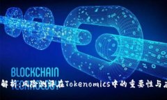 《深度解析：风险测评在