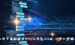 如何下载和安装Bitpie钱包