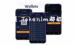Tokenim支持多个钱包的管理