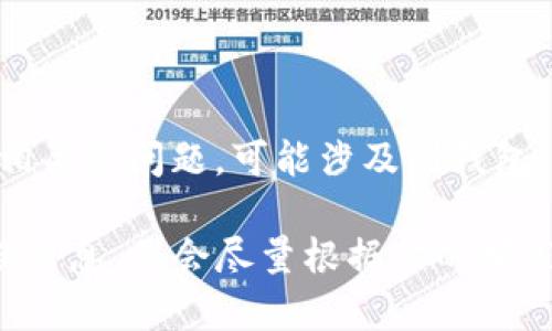 抱歉，你提到的“tokenim转不出了”有限的信息可能指的是某种数字货币相关的问题，可能涉及到钱包、交易平台或其他相关服务的使用。由于信息有限，我无法提供具体的帮助。

如果你能提供更多细节，比如你是在哪个平台遇到的问题，或者碰到的错误信息，我会尽量根据你的描述帮助你解决问题。请注意，确保在任何情况下都不要泄露密码或敏感信息。