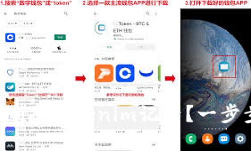 如何安全快速地删除Tokenim记录？一步步教你掌控隐私！