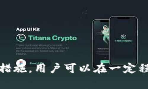   Tokenim被偷：如何保护你的数字资产安全？ /   
 guanjianci 数字资产, Tokenim, 网络安全, 钱包保护, 加密货币 /guanjianci 

引言  
在数字货币时代，Tokenim作为一种新兴的数字资产形式，吸引了无数投资者的关注。然而，随着Tokenim的流行，安全问题也日益突出。最近，Tokenim被偷的事件引发了广泛讨论，引发了人们对数字资产安全的深思。在这篇文章中，我们将探讨如何保护你的数字资产，分享一些实用的建议，以及深入分析Tokenim被盗事件的背后。

什么是Tokenim？  
Tokenim是一种基于区块链技术的数字资产，主要用于进行交易、投资和价值存储。它们通常代表某种特定的资产或权益，用户能够通过各种交易所进行买卖。Tokenim的迅速发展得益于区块链技术的去中心化特性，使得交易变得更加透明和安全。然而，正因为这个开放性和去中心化的特性，Tokenim也面临着许多安全隐患。

Tokenim被盗事件分析  
最近，一起Tokenim被盗事件引起了人们的广泛关注。一位投资者在某个不知名的交易平台上进行交易时，突然发现自己的Tokenim余额大幅减少。经过多方追踪和调查，发现黑客通过钓鱼网站获取了投资者的账户信息，从而盗走了其Tokenim。这个事件从侧面反映了当前网络安全形势的严峻。

网络钓鱼的威胁  
网络钓鱼是一种常见的攻击手段，黑客通过伪装成合法网站或发送虚假邮件，诱使用户输入个人信息。尤其是在Tokenim和其他加密资产逐渐受到重视的背景下，网络钓鱼事件频频发生。用户往往在不知不觉中，便落入了黑客的陷阱。为了保护自己的资产，用户需要提高警惕，仔细辨别信息源的真伪。

怎样保护你的Tokenim安全？  
保护你的Tokenim安全，首先要从提高自身的安全意识做起。以下是一些实用的建议：

h4选择可靠的钱包/h4  
使用安全性高的钱包是保护Tokenim的重要一步。硬件钱包和冷钱包可以有效地降低在线攻击的风险。如果你选择使用在线钱包，确保该平台有良好的口碑，阅读网上的评论和用户反馈，确保其安全性。

h4启用双重身份验证/h4  
启用双重身份验证（2FA）可以为你的账户增加一道安全防线。尽管无法保证绝对安全，但双重身份验证能够大幅减少账户被盗的风险。许多交易平台和钱包都提供此功能，务必开启。

h4定期更新密码/h4  
定期更新密码能够有效避免账户被非授权访问。选择一个复杂且独特的密码，避免使用生日、姓名等容易被猜到的信息。建议使用密码管理软件来生成和存储安全密码。

h4关注安全警报/h4  
许多平台会在用户账户出现异常活动时发送警报，用户应及时关注这些提示。如果发现账户中存在不明交易，立即联系平台客服，争取找回损失。

h4谨慎对待链接和邮件/h4  
在浏览网页和查看邮件时保持警惕，避免随意点击不明链接。尤其是收到需要你输入个人信息的邮件时，务必仔细核查发件人地址，谨防上当受骗。

Tokenim被盗后的应对措施  
如果不幸遭遇Tokenim被盗，以下步骤可帮助你尽可能减少损失：

h4立即锁定账户/h4  
发现Tokenim被盗后，首先要锁定与账户相关的所有信息，及时停止所有交易。确保平台冻结你的账户，避免黑客进一步窃取资产。

h4联系平台客服/h4  
尽快联系交易平台的客服，说明情况并寻求解决方案。有些平台在一定情况下可以帮助用户找回部分损失，但也并非所有平台都会提供这种服务。

h4报警及收集证据/h4  
若盗窃损失较大，可以选择报警，并收集所有与此次盗窃相关的证据，包括交易记录、聊天记录等。这样做不仅有助于警方调查，也可以为未来可能的法律诉讼提供支持。

结语  
Tokenim作为一种新兴的数字资产，潜力巨大，但安全隐患也不容忽视。在享受Tokenim带来的便利与收益的同时，用户需时刻保持警惕，保护自己的数字资产。通过选择可靠的钱包、启用双重身份验证、定期更新密码等安全措施，用户可以在一定程度上降低风险。同时，面对盗窃事件，冷静应对、及时处理，可以最大程度上减少损失。记住，安全意识是每一个数字资产投资者必须具备的基本素养。希望每位投资者都能够保护好自己的Tokenim，享受数字资产带来的红利。