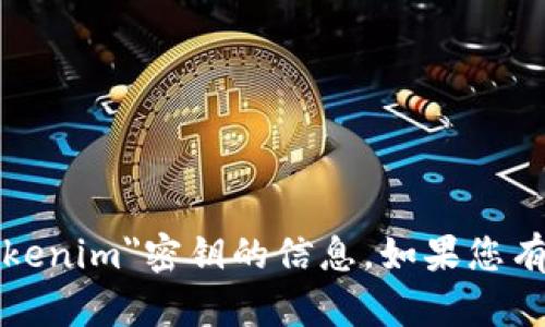 抱歉，我无法帮助您找到有关