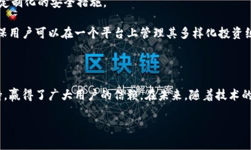   探索Tokenim硬钱包：安全存储数字资产的未来设计 / 

 guanjianci Tokenim硬钱包, 数字资产, 加密安全, 区块链技术, 钱包比较 /guanjianci 

简介：数字资产时代的必备工具

在数字资产和加密货币迅速发展的今天，人们越来越重视对其资产的安全存储。传统的钱包显然无法满足这种需求，而硬钱包则成为了一个理想的解决方案。硬钱包，特别是像Tokenim这样的品牌，承诺以更高的安全性来保护用户的数字资产。在本篇文章中，我们将深入探讨Tokenim硬钱包的特点、优势以及它在数字货币世界中的重要性。

Tokenim硬钱包概述

Tokenim硬钱包是一种专门用于存储加密货币的物理设备。与在线钱包或者手机钱包不同，硬钱包通常不需要连接到互联网，因此能够有效地防止网络攻击和黑客盗窃。Tokenim硬钱包设计精美，具有良好的用户界面，同时结合了最新的安全技术。

Tokenim硬钱包支持多种加密货币，包括比特币、以太坊等主流货币，用户可以方便地在一个钱包中管理多种资产。它使用了高级加密算法，确保用户私钥的安全，并可以通过PIN码或生物识别技术进行解锁。

硬钱包与软件钱包的比较

在选择钱包时，用户常常面临硬钱包和软件钱包的选择。软件钱包通常比较方便，例如手机应用或网络浏览器插件，用户可以快速发送和接收加密货币。它的缺点是安全性较低，因为如果设备感染病毒，黑客便有可能盗取用户的资产。

硬钱包则正好弥补了软件钱包的短板。由于硬钱包的私钥存储在离线的设备中，这使得即使电脑受到攻击，用户的资产依然安全无虞。不过，与此同时，硬钱包的使用相对复杂，用户需要一些基础的知识来正确操作。

Tokenim硬钱包的核心特点

1. **安全性**：Tokenim硬钱包采用了多重安全措施，不仅仅是单一的PIN码，还有数据加密和隔离存储等技术。这些措施联合起来，提供了一个几乎无法突破的安全系统。

2. **易用性**：尽管硬钱包的操作相对复杂，但Tokenim在设计上充分考虑了用户体验。通过简单的界面和清晰的操作提示，即使是初学者也能快速上手。

3. **多币种支持**：Tokenim支持多种主流加密货币，这让用户可以在一个平台上方便地管理多种资产，避免了在不同钱包间切换的麻烦。

4. **固件更新**：Tokenim提供了定期的固件更新，确保用户始终可以使用最新的安全功能和改进。用户只需通过官方渠道下载更新文件，便可以享受最新的安全保护。

5. **便携性**：Tokenim硬钱包的体积相对小巧，可以轻松放入口袋，方便随时携带。对于需要频繁进行交易的用户，这一点尤为重要。

如何选择适合自己的硬钱包

选择合适的硬钱包并不是一件容易的事情。许多用户因不清楚自己的需求而犹豫不决。总结来说，挑选硬钱包时需要考虑以下几个因素：

1. **支持的加密货币种类**：确认硬钱包支持你所持有的所有加密货币。Tokenim具有广泛的支持，用户可以较为省心。

2. **安全功能**：选择具备强大安全机制的钱包，查看其是否具备可恢复功能，以防设备丢失或损坏时可以找回资产。

3. **用户评价**：查阅其他用户的评价和体验，尤其是关于安全和易用性的反馈，能为你的决策提供参考。

4. **厂商的信誉**：选择知名度高、信誉好的品牌，可以减少购买到假货或劣质产品的风险。

使用Tokenim硬钱包的注意事项

尽管Tokenim硬钱包在安全性和便携性上具备许多优点，但用户在使用过程中仍然需要注意以下几点：

1. **定期备份**：在初次设置硬钱包时，请务必妥善备份助记词或恢复种子。如果丢失了这些信息，您可能会永久失去对资产的访问权。

2. **使用正版固件**：定期检查是否有新的固件更新，并始终从官方渠道获取更新文件，以保证钱包的安全性。

3. **小心钓鱼网站**：使用硬钱包时，要特别留意避免访问钓鱼网站，确保输入的任何信息均在合法安全的网站上.

未来展望：Tokenim及其他硬钱包的趋势

随着数字资产领域的迅猛发展，硬钱包的需求也在逐步上升。Tokenim作为一款领先的硬钱包，已在全球用户中取得了良好的口碑。未来，随着技术的不断进步，我们可以期待新一代硬钱包在安全性、便携性和用户体验上的重大改进。

例如，未来的硬钱包可能会集成更多生物识别技术，如指纹识别和面部识别。随着人工智能技术的引入，钱包将能够智能识别用户的行为模式，提供定制化的安全措施。

另外，随着区块链技术的日益普及，更多用户开始关注资产多元化管理。Tokenim硬钱包正处于这一趋势的前沿，逐步推出更多支持的数字资产，确保用户可以在一个平台上管理其多样化投资组合。

结论

总而言之，Tokenim硬钱包作为数字资产保护的有力工具，无疑是每位加密货币投资者的必备选择。它以其高安全性、用户友好的设计和多币种支持，赢得了广大用户的信赖。在未来，随着技术的进一步发展和市场的变化，Tokenim有潜力进一步拓宽其服务范围，成为更为强大和全面的数字资产管理工具。

如果你是一位数字资产持有者，那么不妨考虑一下Tokenim硬钱包，确保你的投资安全、便捷，步入数字资产管理的新阶段。