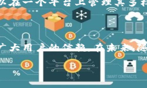   探索Tokenim硬钱包：安全存储数字资产的未来设计 / 

 guanjianci Tokenim硬钱包, 数字资产, 加密安全, 区块链技术, 钱包比较 /guanjianci 

简介：数字资产时代的必备工具

在数字资产和加密货币迅速发展的今天，人们越来越重视对其资产的安全存储。传统的钱包显然无法满足这种需求，而硬钱包则成为了一个理想的解决方案。硬钱包，特别是像Tokenim这样的品牌，承诺以更高的安全性来保护用户的数字资产。在本篇文章中，我们将深入探讨Tokenim硬钱包的特点、优势以及它在数字货币世界中的重要性。

Tokenim硬钱包概述

Tokenim硬钱包是一种专门用于存储加密货币的物理设备。与在线钱包或者手机钱包不同，硬钱包通常不需要连接到互联网，因此能够有效地防止网络攻击和黑客盗窃。Tokenim硬钱包设计精美，具有良好的用户界面，同时结合了最新的安全技术。

Tokenim硬钱包支持多种加密货币，包括比特币、以太坊等主流货币，用户可以方便地在一个钱包中管理多种资产。它使用了高级加密算法，确保用户私钥的安全，并可以通过PIN码或生物识别技术进行解锁。

硬钱包与软件钱包的比较

在选择钱包时，用户常常面临硬钱包和软件钱包的选择。软件钱包通常比较方便，例如手机应用或网络浏览器插件，用户可以快速发送和接收加密货币。它的缺点是安全性较低，因为如果设备感染病毒，黑客便有可能盗取用户的资产。

硬钱包则正好弥补了软件钱包的短板。由于硬钱包的私钥存储在离线的设备中，这使得即使电脑受到攻击，用户的资产依然安全无虞。不过，与此同时，硬钱包的使用相对复杂，用户需要一些基础的知识来正确操作。

Tokenim硬钱包的核心特点

1. **安全性**：Tokenim硬钱包采用了多重安全措施，不仅仅是单一的PIN码，还有数据加密和隔离存储等技术。这些措施联合起来，提供了一个几乎无法突破的安全系统。

2. **易用性**：尽管硬钱包的操作相对复杂，但Tokenim在设计上充分考虑了用户体验。通过简单的界面和清晰的操作提示，即使是初学者也能快速上手。

3. **多币种支持**：Tokenim支持多种主流加密货币，这让用户可以在一个平台上方便地管理多种资产，避免了在不同钱包间切换的麻烦。

4. **固件更新**：Tokenim提供了定期的固件更新，确保用户始终可以使用最新的安全功能和改进。用户只需通过官方渠道下载更新文件，便可以享受最新的安全保护。

5. **便携性**：Tokenim硬钱包的体积相对小巧，可以轻松放入口袋，方便随时携带。对于需要频繁进行交易的用户，这一点尤为重要。

如何选择适合自己的硬钱包

选择合适的硬钱包并不是一件容易的事情。许多用户因不清楚自己的需求而犹豫不决。总结来说，挑选硬钱包时需要考虑以下几个因素：

1. **支持的加密货币种类**：确认硬钱包支持你所持有的所有加密货币。Tokenim具有广泛的支持，用户可以较为省心。

2. **安全功能**：选择具备强大安全机制的钱包，查看其是否具备可恢复功能，以防设备丢失或损坏时可以找回资产。

3. **用户评价**：查阅其他用户的评价和体验，尤其是关于安全和易用性的反馈，能为你的决策提供参考。

4. **厂商的信誉**：选择知名度高、信誉好的品牌，可以减少购买到假货或劣质产品的风险。

使用Tokenim硬钱包的注意事项

尽管Tokenim硬钱包在安全性和便携性上具备许多优点，但用户在使用过程中仍然需要注意以下几点：

1. **定期备份**：在初次设置硬钱包时，请务必妥善备份助记词或恢复种子。如果丢失了这些信息，您可能会永久失去对资产的访问权。

2. **使用正版固件**：定期检查是否有新的固件更新，并始终从官方渠道获取更新文件，以保证钱包的安全性。

3. **小心钓鱼网站**：使用硬钱包时，要特别留意避免访问钓鱼网站，确保输入的任何信息均在合法安全的网站上.

未来展望：Tokenim及其他硬钱包的趋势

随着数字资产领域的迅猛发展，硬钱包的需求也在逐步上升。Tokenim作为一款领先的硬钱包，已在全球用户中取得了良好的口碑。未来，随着技术的不断进步，我们可以期待新一代硬钱包在安全性、便携性和用户体验上的重大改进。

例如，未来的硬钱包可能会集成更多生物识别技术，如指纹识别和面部识别。随着人工智能技术的引入，钱包将能够智能识别用户的行为模式，提供定制化的安全措施。

另外，随着区块链技术的日益普及，更多用户开始关注资产多元化管理。Tokenim硬钱包正处于这一趋势的前沿，逐步推出更多支持的数字资产，确保用户可以在一个平台上管理其多样化投资组合。

结论

总而言之，Tokenim硬钱包作为数字资产保护的有力工具，无疑是每位加密货币投资者的必备选择。它以其高安全性、用户友好的设计和多币种支持，赢得了广大用户的信赖。在未来，随着技术的进一步发展和市场的变化，Tokenim有潜力进一步拓宽其服务范围，成为更为强大和全面的数字资产管理工具。

如果你是一位数字资产持有者，那么不妨考虑一下Tokenim硬钱包，确保你的投资安全、便捷，步入数字资产管理的新阶段。