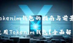 狗狗币使用Tokenim钱包的指