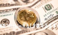 如何删除Tokenim钱包？步骤