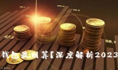 哪个虚拟数字钱包最划算