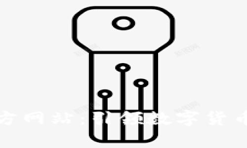 柚子钱包官方网站:引领数字货币的崭新体验