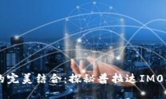 时尚与实用的完美结合：