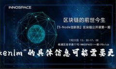 ＂Tokenim＂ 是一个相对小众