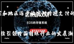   Tokenim：跨国转账之便捷