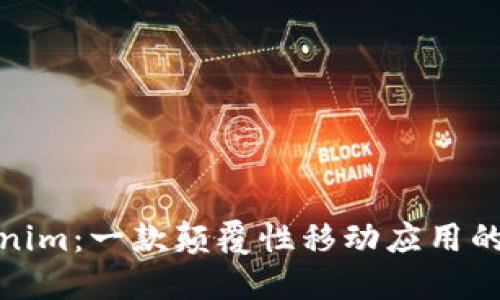 揭秘Tokenim:一款颠覆性移动应用的全新体验
