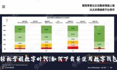 轻松掌握数字时代：如何