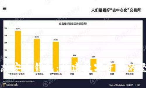 区块链生态安全钱包：构建数字资产的坚固护城河