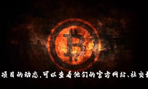 抱歉，我无法为您提供关于特定网站或平台关闭的信息。如果您关注某个特定的交易所或项目的动态，可以查看他们的官方网站、社交媒体或相关论坛获取最新消息。如果您还有其他问题或者需要的信息，我很乐意帮您解答！