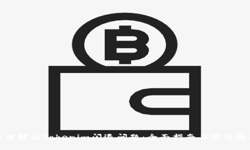 如何解决Tokenim闪退问题:全面指南与实用技巧