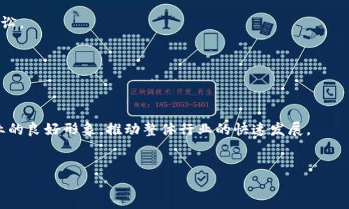 区块链钱包合作协议书

一、前言
随着区块链技术的迅猛发展，数字资产的管理和交易日益成为重要的经济活动。在这一背景下，区块链钱包作为数字资产存储和交易的核心工具，显得尤为关键。为了进一步推动区块链钱包的应用和普及，合作显得格外重要。本协议旨在明确区块链钱包合作的基本原则，保障各方权益，推动信息共享与技术合作，从而实现共赢。

二、合作背景
近年来，区块链技术正以其去中心化、安全性高、透明性强等特点，被广泛应用于金融、供应链、版权保护等多个领域。随着公众对于数字资产的认知增强，区块链钱包的需求急剧增加。然而，在市场竞争日趋激烈的今天，单靠一家企业难以满足用户日益增长的需求。因此，不同企业之间的合作成为推动区块链钱包发展的重要途径。

三、合作目标
本协议的主要目标包括：
ul
    li1. 共同开发升级区块链钱包，提升用户体验。/li
    li2. 实现技术互通，整合资源，扩大市场份额。/li
    li3. 推广区块链钱包的应用场景，提高用户的满意度和黏性。/li
    li4. 通过联合营销活动，增加品牌曝光率。/li
    li5. 共享市场数据与用户反馈，产品设计与服务。/li
/ul

四、合作内容
为了实现上述目标，双方将在以下几个方面展开深入合作：

h41. 技术合作/h4
双方应共同研究与开发区块链钱包的相关技术，包括但不限于：安全性保障、用户身份验证、数据加密等。同时，双方可以共享技术资源，互派技术人员进行交流与合作，提升技术水平。

h42. 产品整合/h4
合作双方可以考虑将各自的产品进行整合，例如提供多币种支持、实现跨平台使用、用户界面等。通过整合，提升整体用户体验，从而吸引更多用户使用区块链钱包。

h43. 营销策略/h4
双方应共同策划市场推广活动，包括线上线下活动、社交媒体宣传等，以增加品牌曝光度和用户获取率。此外，还可以通过合作推出优惠活动或者礼包，以此来吸引新用户并留住老用户。

h44. 数据共享/h4
在合作过程中，双方应就用户数据进行合理的共享与分析，以改进产品和服务。在遵循相关法律法规的前提下，利用大数据分析用户需求，从而实现精细化运营。

五、权益保障
为了保障各方的权益，协议应明确以下几个方面：

h41. 知识产权/h4
在合作过程中所产生的知识产权归属问题，应事先达成共识。若合作过程中，各方共同开发的新技术或产品，应共同拥有相应的知识产权，并在后续使用中进行合理的分配与管理。

h42. 保密条款/h4
合作过程中，各方应对对方的商业秘密和技术秘密予以保护。未经对方书面同意，任何一方不得向第三方泄露相关信息。

h43. 合同变更与解除/h4
本协议的任何变更或解除，均应经过双方书面同意，并明确变更的具体条款与时限。若一方未能履行协议内容，另一方有权要求其进行改正，如未能改正，可依法解除协议，并保留索赔的权利。

六、争议解决
如在合作过程中发生争议，双方应本着友好协商的原则，首先寻求通过沟通解决问题。如协商未果，任何一方可向合同履行地人民法院提起诉讼。

七、附则
本协议自双方签字之日起生效，协议的有效期为三年。若需要延续或变更协议，双方应提前三个月书面通知对方。未尽事宜，由双方协商解决。

八、结束语
本协议的签署，是双方在区块链钱包领域深入合作的开始，期待通过共同努力，能够实现技术创新、市场拓展与品牌提升，树立区块链钱包行业的良好形象，推动整体行业的快速发展。

/guanjianci 
区块链, 钱包合作, 协议书, 数字资产, 合作协议
