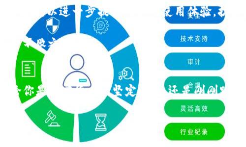  Tokenim钱包闪兑奖励：如何快速获取奖励并提升资产价值 / 

 guanjianci Tokenim, 钱包, 闪兑, 奖励, 加密资产 /guanjianci 

引言
在快速发展的加密货币市场中，Tokenim钱包作为一款备受瞩目的数字资产管理工具，凭借其独特的“闪兑”功能，成功吸引了众多用户的青睐。不管你是加密货币的新手，还是资深的投资者，了解如何有效地利用Tokenim钱包的闪兑奖励功能，都将对你的资产增值之路产生重要影响。

什么是Tokenim钱包？
Tokenim钱包，不仅仅是一个存储加密货币的地方，它更是一座通往数字资产世界的桥梁。通过其用户友好的界面和强大的功能，Tokenim钱包让用户在管理资产、在线交易、以及获得各类奖励方面便捷无比。它支持多种加密货币，并具备较高的安全性，确保用户的资产不受到威胁。

闪兑的定义与优势
在Tokenim钱包中，闪兑指的是用户能够以瞬时的速度将一种加密货币兑换成另一种。这一过程不仅快速，还伴随着丰富的奖励机制，为用户提供了额外的收益可能性。闪兑的优势在于：第一，操作简便，用户无需经过繁琐的手续便可完成兑换；第二，能够充分利用市场波动带来的短期利益；第三，用户在完成闪兑时能够获得Tokenim特有的奖励积分，这些积分可以用于后续交易中，进一步助力资产的增值。

如何参与Tokenim的闪兑奖励计划
参与Tokenim的钱包闪兑奖励计划，你需要首先拥有一个Tokenim账户。账户注册流程十分简单，只需提供基本信息并进行身份验证，便可顺利开通。在注册完毕后，用户需将一定数量的加密货币（如BTC、ETH等）充值至钱包中，以便进行后续的闪兑操作。

完成充值后，你便可以选择你想要兑换的加密货币，以及目标货币。例如，若你持有BTC，想要闪兑为ETH，你只需在闪兑页面选择BTC和ETH，然后输入你想要兑换的金额，系统将根据实时汇率自动计算出你将获得的ETH数量。确认后，点击“闪兑”按钮，等待系统处理，几秒钟后，资金便会自动到账。

获取闪兑奖励的技巧
为了最大化地获取Tokenim的闪兑奖励，用户不仅要了解如何进行操作，还需掌握一些市场动态和交易技巧。以下是一些实用的建议：

ul
    listrong关注市场动态：/strong密切关注加密货币市场行情，寻找合适的交易时机。了解何时买入、何时卖出，将直接影响你的闪兑收益。/li
    listrong合理选择兑换对：/strong不同的币种在不同环境下可能表现不同。选择那些波动较大的币种进行闪兑，可以更好地获取奖励。/li
    listrong利用闪兑积分：/strong每次完成闪兑，用户不仅能获得兑换的货币，还能积累积分。这些积分可以在后续交易时使用，如兑换其他金融产品或者降低交易手续费。/li
/ul

用户反馈与体验
许多已经在Tokenim钱包中参与闪兑的用户表示，使用过程十分流畅，界面友好，且兑换速度极快。许多用户反馈：“闪兑就像是在和市场进行一场速度的较量，真的是太刺激了！”而且，由于Tokenim的操作简单，无需复杂的学习流程，对于新手来说，迅速上手则成了可能。

另外，用户们也提到，通过闪兑所获得的奖励，使得他们在投资的路上更加充满动力。正如一位长期投资者所说：“我从未想到我的小小操作能带来如此丰厚的奖励，我将这些奖励再投资回市场，进一步提高了我的资产价值。”

未来的展望
随着DeFi（去中心化金融）和区块链技术的日益发展，Tokenim钱包及其闪兑功能也在不断改进和更新，以适应日新月异的市场需求。预计在不久的将来，Tokenim将推出更多的功能与服务，以进一步提升用户的使用体验，扩大用户群体。

而对于用户而言，掌握Tokenim钱包的闪兑技能，无疑将成为未来数字资产管理中的一项重要能力。随着市场的不断变化，能够灵活运用闪兑功能，将帮助用户在竞争激烈的市场中立于不败之地。

总结
Tokenim钱包的闪兑奖励功能，已经为越来越多的用户开启了一扇通向财富增长的大门。通过简单的操作、快速的兑换以及丰厚的奖励，这些都为用户创造了增加收益的无限可能。不论你是加密货币的坚定拥趸，还是刚刚踏入这一领域的新手，利用好Tokenim钱包的闪兑功能，将能让你的资产在风云变幻的市场中稳步增长。

所以，今天就行动起来，注册你的Tokenim账户，体验“闪兑”的魅力。而未来，也许你能从中获得意想不到的财富和收获。