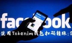 bianoti如何安全使用Tokeni