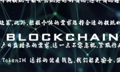   TokenIM 钱包：你能取出所