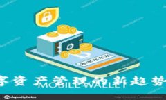 IM多重钱包：数字资产管理