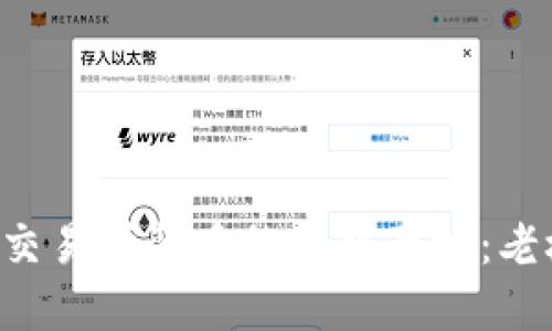 揭开0k交易所背后的神秘面纱:老板是谁?