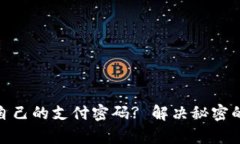 如何快速查看自己的支付