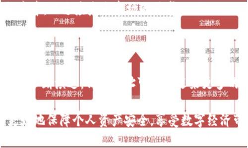区块链的钱包地址是什么

区块链,钱包地址,加密货币,数字钱包,安全性/guanjianci

什么是区块链钱包地址

区块链钱包地址是一个用于接收和发送加密货币的唯一标识符。这个地址由一串数字和字母组成，通常以特定字符开头，比如比特币钱包地址以“1”或“3”开头，以太坊钱包地址则以“0x”开头。就像你生活中的银行帐号，可以进行存款和汇款，钱包地址在区块链的世界中同样具有重要作用。每个地址对应着一个数字钱包，里面存储着相应的加密资产。

区块链钱包的种类

区块链钱包可以分为多种类型，各具特点与用途。一般而言，主要有热钱包和冷钱包之分。

热钱包是指在线钱包，它们连接到互联网，便于随时随地进行交易。用户可以通过手机应用或网页来管理他们的加密资产。不过，热钱包由于其连网特性，也相对更容易受到黑客攻击。

冷钱包相对安全，通常是不直接连接互联网的设备或纸质存储。冷钱包可以是硬件钱包或纸钱包。硬件钱包如Ledger或Trezor，可以将加密私钥存储在一个安全的硬件设备中。而纸钱包则是将公钥和私钥打印在一张纸上，便于长期保存。这种方式的安全性更高，因为即使电脑被黑客攻击，纸钱包的私钥也是安全的。

钱包地址的生成原理

钱包地址的生成过程其实是相对复杂的。首先，用户会生成一对密钥，也就是公钥和私钥。私钥是你在使用钱包时所需的秘密信息，任何人获取了你的私钥，便可随意使用你的资产。公钥则是可以被公开的，用于创建钱包地址。

公钥经过哈希算法处理后，就会生成钱包地址。不同的加密货币使用不同的哈希算法和地址格式，但大多数情况下，最终形成的地址都是为了保证安全和隐私。在生成钱包地址的过程中，各种加密哈希技术包括SHA-256和RIPEMD-160起了很大的作用。这个过程确保了地址的唯一性和安全性。

钱包地址的安全性考虑

在使用区块链钱包地址时，安全性是一个重中之重。用户必须妥善保管自己的私钥，避免将其泄露。他人获取私钥后，就能完全控制你的资产。

此外，在进行交易时，应当仔细核对钱包地址。区块链交易不可逆转，如果将资产发送到错误地址，资金便无法追回。许多钱包应用会提供地址复制功能，以减少手动输入错误的几率，但仍需保持警惕。

钱包地址的实际应用场景

在现实生活中，区块链钱包地址被广泛应用于各种交易。无论是购买商品、转账给朋友，还是投资加密货币，钱包地址都是必不可少的。

以购物为例，越来越多的商家开始支持加密货币付款。用户只需生成一个钱包地址，向商家提供即可完成支付。因为交易通常在几分钟内完成，吸引了不少消费者的注意。而这种支付方式的便捷性，正是数字经济发展的一部分，贴近了现代消费者对即时交易的期望。

区块链钱包地址与隐私保护

在区块链技术的基础上，钱包地址也涉及到隐私保护的问题。虽然区块链的交易数据公开透明，但用户的身份信息并不会被直接暴露。每个钱包地址是匿名的，用户很难根据地址直接追踪到具体的个人。

然而，这并不意味着完全安全。随着技术的发展，一些链上数据分析工具和服务，对区块链进行分析，尝试将钱包地址与真实身份关联。由于这种分析技术的不断成熟，隐私保护的问题开始引发关注。

未来钱包地址的发展趋势

随着加密货币的普及与应用，钱包地址未来的发展趋势将不可避免地变得更加多样化和智能化。各类钱包提供者如MetaMask、Coinbase等，正着力提升用户体验，同时增强安全功能。

比如，可能会出现一些多签钱包，这些钱包要求多个密钥确认才能进行交易，提高安全性。同时，隐私保护方案、个性化钱包地址的生成等，新技术也在不断探索中，以适应未来市场的需求。

总结

区块链钱包地址是加密货币生态系统中至关重要的一部分。它不仅是用户进行交易的必要工具，更体现了区块链技术的特殊性和安全性。在未来，随着技术的不断演进，钱包地址可能会迎来更多的变革和创新，为用户提供更安全、更方便的使用体验。

无论是在投资、支付还是其他金融活动中，了解和正确使用区块链钱包地址，都是每个参与者应尽的责任与义务。通过不断学习和掌握相关知识，我们可以更好地保障个人资产安全，享受数字经济带来的便利与机遇。