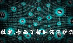 掌握区块链技术，全面了
