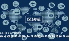 idealized title  虚拟币投资新