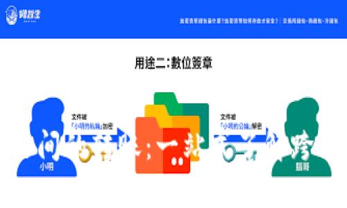 不同区块链钱包之间的转账:一站式了解跨链转账的真实情况