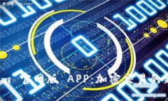 探索 Tokenim 官网版 APP：加