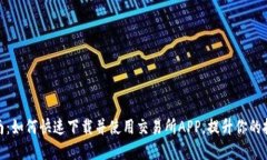 全面指南：如何快速下载