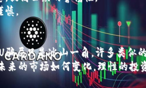 揭露IM冷钱包转U骗局：投资者如何避免陷阱
冷钱包, IM钱包, 转U骗局, 加密货币, 投资风险/guanjianci

引言：加密货币世界的迷雾
近年来，加密货币的迅猛发展不仅吸引了大量的投资者，也为不法分子提供了可乘之机。在这个虚拟财富的世界中，许多投资者因缺乏足够的了解而频频受骗。其中，