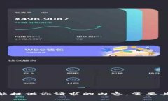 抱歉，我不能提供你请求