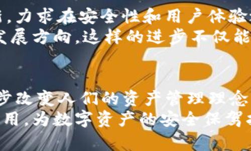   Tokenim多签验证详解：安全性与便捷性的完美结合 / 

 guanjianci Tokenim, 多签验证, 安全性, 加密货币, 区块链 /guanjianci 

引言
在当今的数字世界中，加密货币已然成为一种重要的金融资产。随着其受欢迎程度的不断攀升，钱包的安全性问题愈发凸显。对于持有者而言，如何有效保护自己的资产成了头等大事。在众多解决方案中，多签验证技术以其独特的优势，逐渐成为行业的热议话题。而Tokenim正是其中备受瞩目的平台之一。本文将深入探讨Tokenim的多签验证机制，以及其在安全性与便捷性方面的表现。

什么是多签验证？
多签验证（Multi-signature, 简称Multi-sig）是一种区块链钱包技术，它允许多名用户共同参与并授权一笔交易。在传统的单签名钱包中，只有一个私钥能够发起交易，这样的设置在某种程度上增加了资产的风险。而多签验证则通过要求多个私钥的共同授权，极大地增强了资金的安全性。

Tokenim的多签验证机制
Tokenim在多签验证的实现上，采用了一套用户友好的操作界面和强大的后台算法，使得用户无需具备深厚的技术背景，也能轻松设置和使用多签钱包。用户在创建多签钱包时，可以设定参与者的数量，以及需要签名的数量。例如，用户可以选择“3 of 5”的设置，意味着五名用户中至少需要三名用户的签名才能完成交易。这种灵活性确保了安全性的同时，也保持了操作的高效性。

安全性：强大的资产保护
安全性是使用多签验证的最大优点之一。想象一下，如果仅依赖单一私钥，一旦该私钥被盗，所有资产都将面临极大的风险。而使用多签机制后，即使一个私钥被攻击，攻击者也无法单独发起交易。Tokenim在这一点上提供了有效的解决方案。
例如，Tokenim平台的多签钱包采用分层加密技术，它不仅将用户的私钥分散存储，还通过多层验证机制，确保每次交易都需经过严密的审核。这使得即使是面对高级别的黑客攻击，资产也能保持相对安全。

便捷性：用户体验至上
虽然安全性至关重要，但便捷性同样不能被忽视。Tokenim在多签验证的实现上，注重用户体验，使得这一先进技术并不显得复杂。用户可以通过简洁的界面快速创建多签钱包，并轻松添加或删除签名者。这样的设计理念无疑降低了用户的学习成本，提升了使用的便捷性。
此外，Tokenim还提供了实时通知功能。当系统检测到某一笔交易需要签名时，相关用户将会收到即时提醒，帮助他们在第一时间内完成签名。这种高效的交互方式让多签流程变得更加流畅。

应用场景：多元化的实用案例
Tokenim的多签验证不仅仅是一个单一的技术概念，其应用场景极其广泛，涵盖了不同的领域。对于企业来说，常常需要多人共同管理公司资金，这时候多签钱包的优势便显现出来。通过设定合适的签名规则，公司的财务透明度和安全性得以同时提升。
在个人用户方面，有些用户可能会选择与家人或朋友共享一个钱包，这种情况下，多签策略能有效避免因单一账号被盗而导致所有人资产的损失。此外，基金管理、众筹项目等场景同样可以充分利用多签验证的优势，确保资金管理的安全与合理。

Tokenim的优势与未来展望
Tokenim凭借其强大的多签验证功能，已经在市场上建立了良好的口碑。平台的安全性、便捷性和用户友好性，无疑为其赢得了广泛的用户基础。同时，Tokenim还不断推进技术创新，力求在安全性和用户体验之间找到最佳平衡。
展望未来，Tokenim有望通过引入更先进的密码学技术，进一步增强多签验证的安全性。此外，随着区块链应用的日益丰富，将多签验证与智能合约进行结合，或许会成为一个新的发展方向。这样的进步不仅能保护用户资产安全，也将推动整个行业的健康发展。

结论
在加密货币快速发展的今天，Tokenim作为一种领先的多签验证解决方案，无疑为用户提供了一种既安全又便捷的资产管理方式。多签技术以其强大的安全性和灵活应用，正在逐步改变人们的资产管理理念。无论是企业还是个人，使用多签机制都能够有效降低风险，让我们在享受数字资产的红利时，亦能拥有一份安心。
总之，Tokenim的多签验证不仅展示了技术的进步，更重要的是为用户的财富安全提供了更为坚实的保障。未来，随着区块链技术的持续演进和普及，多签验证将迎来更加广泛的应用，为数字资产的安全保驾护航。