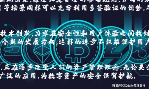   Tokenim多签验证详解：安全性与便捷性的完美结合 / 

 guanjianci Tokenim, 多签验证, 安全性, 加密货币, 区块链 /guanjianci 

引言
在当今的数字世界中，加密货币已然成为一种重要的金融资产。随着其受欢迎程度的不断攀升，钱包的安全性问题愈发凸显。对于持有者而言，如何有效保护自己的资产成了头等大事。在众多解决方案中，多签验证技术以其独特的优势，逐渐成为行业的热议话题。而Tokenim正是其中备受瞩目的平台之一。本文将深入探讨Tokenim的多签验证机制，以及其在安全性与便捷性方面的表现。

什么是多签验证？
多签验证（Multi-signature, 简称Multi-sig）是一种区块链钱包技术，它允许多名用户共同参与并授权一笔交易。在传统的单签名钱包中，只有一个私钥能够发起交易，这样的设置在某种程度上增加了资产的风险。而多签验证则通过要求多个私钥的共同授权，极大地增强了资金的安全性。

Tokenim的多签验证机制
Tokenim在多签验证的实现上，采用了一套用户友好的操作界面和强大的后台算法，使得用户无需具备深厚的技术背景，也能轻松设置和使用多签钱包。用户在创建多签钱包时，可以设定参与者的数量，以及需要签名的数量。例如，用户可以选择“3 of 5”的设置，意味着五名用户中至少需要三名用户的签名才能完成交易。这种灵活性确保了安全性的同时，也保持了操作的高效性。

安全性：强大的资产保护
安全性是使用多签验证的最大优点之一。想象一下，如果仅依赖单一私钥，一旦该私钥被盗，所有资产都将面临极大的风险。而使用多签机制后，即使一个私钥被攻击，攻击者也无法单独发起交易。Tokenim在这一点上提供了有效的解决方案。
例如，Tokenim平台的多签钱包采用分层加密技术，它不仅将用户的私钥分散存储，还通过多层验证机制，确保每次交易都需经过严密的审核。这使得即使是面对高级别的黑客攻击，资产也能保持相对安全。

便捷性：用户体验至上
虽然安全性至关重要，但便捷性同样不能被忽视。Tokenim在多签验证的实现上，注重用户体验，使得这一先进技术并不显得复杂。用户可以通过简洁的界面快速创建多签钱包，并轻松添加或删除签名者。这样的设计理念无疑降低了用户的学习成本，提升了使用的便捷性。
此外，Tokenim还提供了实时通知功能。当系统检测到某一笔交易需要签名时，相关用户将会收到即时提醒，帮助他们在第一时间内完成签名。这种高效的交互方式让多签流程变得更加流畅。

应用场景：多元化的实用案例
Tokenim的多签验证不仅仅是一个单一的技术概念，其应用场景极其广泛，涵盖了不同的领域。对于企业来说，常常需要多人共同管理公司资金，这时候多签钱包的优势便显现出来。通过设定合适的签名规则，公司的财务透明度和安全性得以同时提升。
在个人用户方面，有些用户可能会选择与家人或朋友共享一个钱包，这种情况下，多签策略能有效避免因单一账号被盗而导致所有人资产的损失。此外，基金管理、众筹项目等场景同样可以充分利用多签验证的优势，确保资金管理的安全与合理。

Tokenim的优势与未来展望
Tokenim凭借其强大的多签验证功能，已经在市场上建立了良好的口碑。平台的安全性、便捷性和用户友好性，无疑为其赢得了广泛的用户基础。同时，Tokenim还不断推进技术创新，力求在安全性和用户体验之间找到最佳平衡。
展望未来，Tokenim有望通过引入更先进的密码学技术，进一步增强多签验证的安全性。此外，随着区块链应用的日益丰富，将多签验证与智能合约进行结合，或许会成为一个新的发展方向。这样的进步不仅能保护用户资产安全，也将推动整个行业的健康发展。

结论
在加密货币快速发展的今天，Tokenim作为一种领先的多签验证解决方案，无疑为用户提供了一种既安全又便捷的资产管理方式。多签技术以其强大的安全性和灵活应用，正在逐步改变人们的资产管理理念。无论是企业还是个人，使用多签机制都能够有效降低风险，让我们在享受数字资产的红利时，亦能拥有一份安心。
总之，Tokenim的多签验证不仅展示了技术的进步，更重要的是为用户的财富安全提供了更为坚实的保障。未来，随着区块链技术的持续演进和普及，多签验证将迎来更加广泛的应用，为数字资产的安全保驾护航。