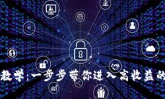 以太坊挖矿教学：一步步