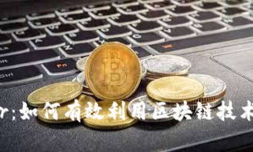 掌握Tokenimether：如何有效利用区块链技术提升加密资产管理