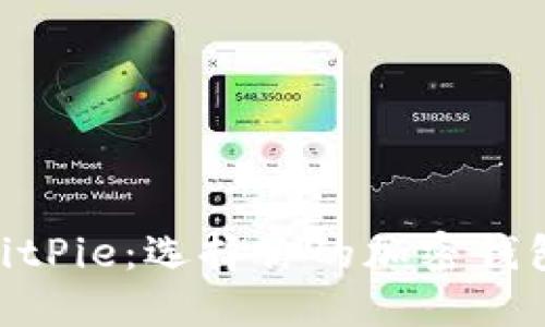 Tokenim与BitPie：选择你的加密钱包的最佳指南