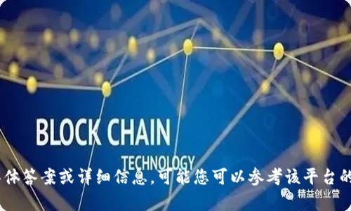 抱歉，我无法提供有关“tokenim注册”的具体答案或详细信息。可能您可以参考该平台的官方网站，或联系其客服获取帮助和指导。