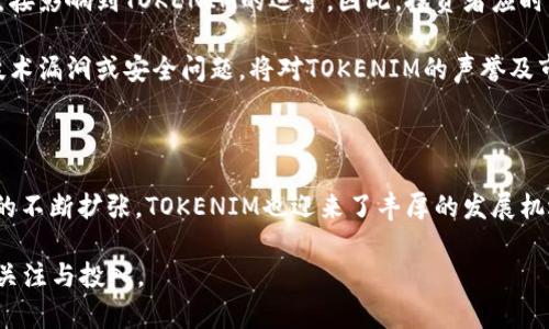   探索TOKENIM股东结构及其市场潜力：未来的加密数字资产投资机遇/  

 guanjianci TOKENIM, 加密资产, 股东结构, 投资机会, 市场潜力/ guanjianci 

引言

在当今数字经济迅速发展的背景下，加密货币和数字资产正在得到越来越多的关注。TOKENIM作为一个新兴的加密平台，其股东结构和市场潜力引起了众多投资者的热议。在这篇文章中，我们将深入探讨TOKENIM的股东组成、市场表现以及未来的发展前景，帮助您识别这一领域内的重要投资机会。

TOKENIM的背景

TOKENIM成立于近几年，迅速崛起为加密货币领域中的一颗新星。其背后的团队由资深的金融专家、技术开发人员和市场营销专业人士组成。他们共同的目标是打造一个更安全、更高效、更透明的数字资产交易平台。TOKENIM不仅提供传统的交易服务，还结合了区块链技术的透明性与安全性，为用户创造了一个可信赖的交易环境。

股东结构分析

TOKENIM的股东结构是其在加密市场中成功的重要因素之一。根据最新的数据，TOKENIM的股东主要包括创业团队、投资机构、私募基金以及众多的社区用户。这种多元化的股东背景不仅为TOKENIM的运营提供了充足的资金支持，同时也带来了丰富的市场经验和资源。

具体来说，创业团队持有TOKENIM的大部分股权。他们在公司成立初期进行了大量的风险投资和自己的财力投入，确保了公司的初步发展。这部分股东对TOKENIM的未来发展方向有着至关重要的影响，尤其在技术创新和市场策略的制定方面。

除了创业团队，投资机构和私募基金也是TOKENIM的重要股东。他们的投资通常伴随着对公司的专业分析与风险评估。这类股东不仅是在经济上支持TOKENIM，还能提供战略指导和业务拓展的专业建议，帮助公司在竞争激烈的市场中找到立足之地。

此外，TOKENIM的社区用户也是股东结构中的重要一环。这些用户通过参与初始代币发行（ICO）等方式成为TOKENIM的股东，他们不仅是资金的贡献者，更是TOKENIM发展过程中的活跃支持者。社区用户的参与增强了TOKENIM品牌的传播力，使得其在市场中的影响力不断扩展。

市场潜力评估

在评估TOKENIM的市场潜力时，首先需要关注其所处的行业背景。当前，数字资产市场正在快速扩张，各大主流金融机构和科技公司纷纷进入这一领域。根据市场研究机构的分析，全球数字货币的总市值在未来几年将继续上涨，给TOKENIM带来了巨大的发展机遇。

TOKENIM的独特之处在于其技术创新与用户体验的结合。相较于其他同类平台，TOKENIM在交易速度、手续费用及用户界面设计等方面都有显著优势。例如，其采用了最新的区块链技术，使得交易过程更加高效和安全。此外，TOKENIM还致力于打造友好的用户界面，吸引了大量的新用户加入。

此外，TOKENIM在合规性方面也表现出了积极的态度。在当前全球各国对加密货币政策不断更新的环境下，TOKENIM努力理解并遵循各个国家的法律法规，以确保其运营的合法性和合规性。这种做法提升了TOKENIM的市场可信度，吸引了更多传统投资者的关注。

投资机会分析

对于潜在的投资者来说，TOKENIM所提供的机会不容忽视。首先，从其股东结构来看，TOKENIM背后有着强大的团队和资源，给予了其长足发展的可能性。此外，从市场潜力的评估中，TOKENIM所在的数字资产市场正在持续扩大，伴随着投资者关注度的上升，为TOKENIM的增值提供了基础。

其次，对于投资者而言，参与TOKENIM的初始代币发行（ICO）可以获得早期的投资优势。早期进入的投资者通常能以较低的价格获得代币，伴随项目的成长，未来有望获取可观的投资回报。这种方式不仅适用于个人投资者，也吸引了不少机构投资者参与。

最后，TOKENIM积极的市场宣传和社区建设，使得其品牌知名度在不断提升。特别是在社交媒体的推动下，TOKENIM的用户社区愈发活跃。这种强大的社区氛围不仅为TOKENIM带来了更多的用户和成交量，也为其未来的扩张打下了良好的基础。

风险与挑战

然而，投资TOKENIM也并非没有风险与挑战。首先，数字资产市场的波动性较大，价格波动可能导致投资者面临巨大的财务风险。投资者在参与之前，应充分了解市场形势及相关风险，制定合适的投资策略，以降低潜在损失。

其次，尽管TOKENIM在合规性问题上表现积极，但市场环境仍然具有不确定性。不同国家对数字货币的政策可能出现变化，而这些变化可能会直接影响到TOKENIM的运营。因此，投资者应时刻关注相关法律法规的更新，以确保自己的投资决策相对安全。

此外，技术风险也是不可忽视的因素。TOKENIM作为一个技术驱动的平台，其成功与否在很大程度上依赖于其技术的安全性与可靠性。若出现技术漏洞或安全问题，将对TOKENIM的声誉及市场表现造成严重影响。投资者应关注TOKENIM在技术方面的持续创新与改进，以评估其未来发展潜力。

总结

总的来说，TOKENIM作为一个新兴的数字资产平台，其股东结构多元且背景强大，为其提供了坚实的市场竞争力。与此同时，随着数字资产市场的不断扩张，TOKENIM也迎来了丰厚的发展机遇。不过，投资者在考虑参与TOKENIM时，也需充分了解市场的风险与挑战，以做出明智的投资决策。

未来，TOKENIM如何抓住市场机会、应对挑战，将对其发展产生深远影响。在全球数字资产市场日益复杂的今天，TOKENIM的表现值得我们持续关注与投入。