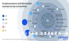 揭秘TokenIM矿工费扣除：您