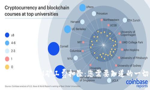 揭秘TokenIM矿工费扣除：您需要知道的一切！